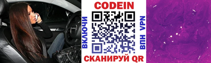 Купить закладки  Бородино  Кодеин Purple Drank 